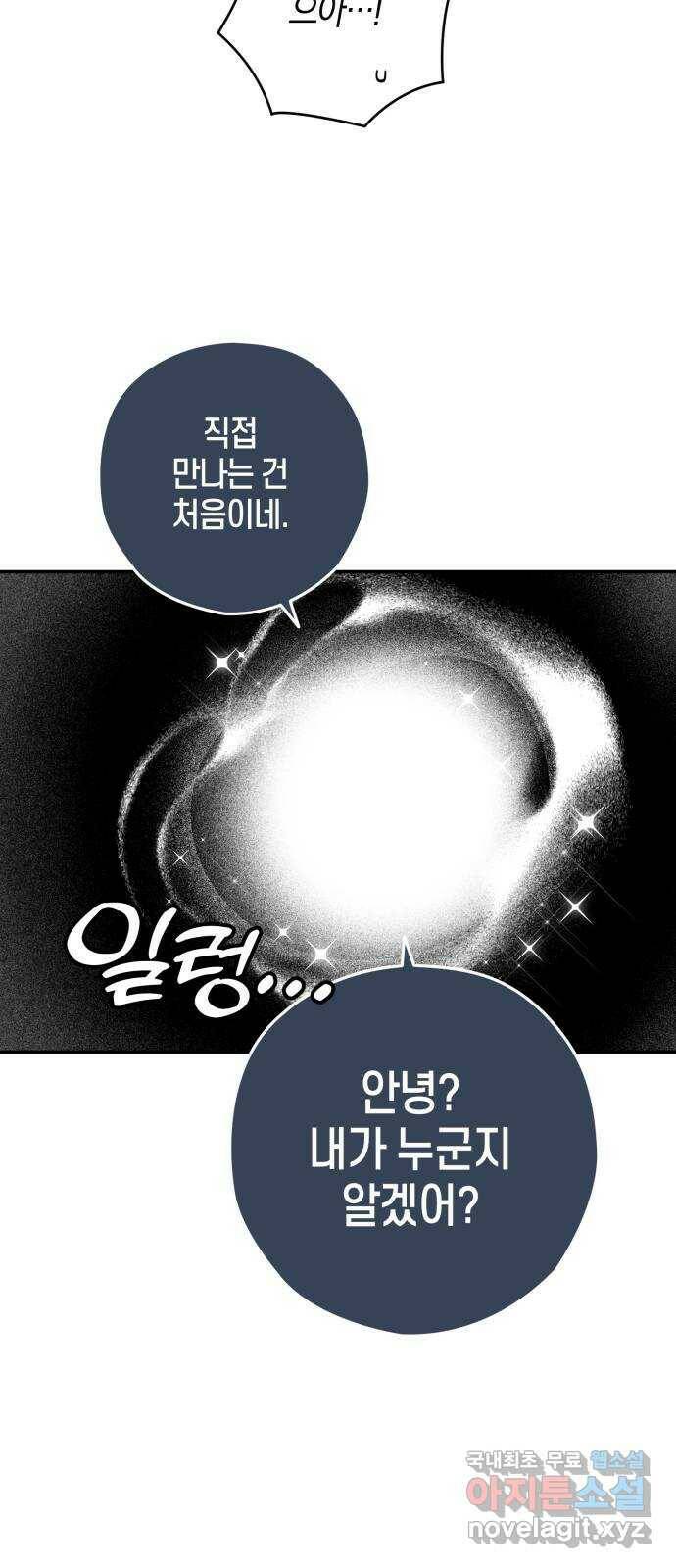 하지만 너는 2D잖아 46화 - 조우 26