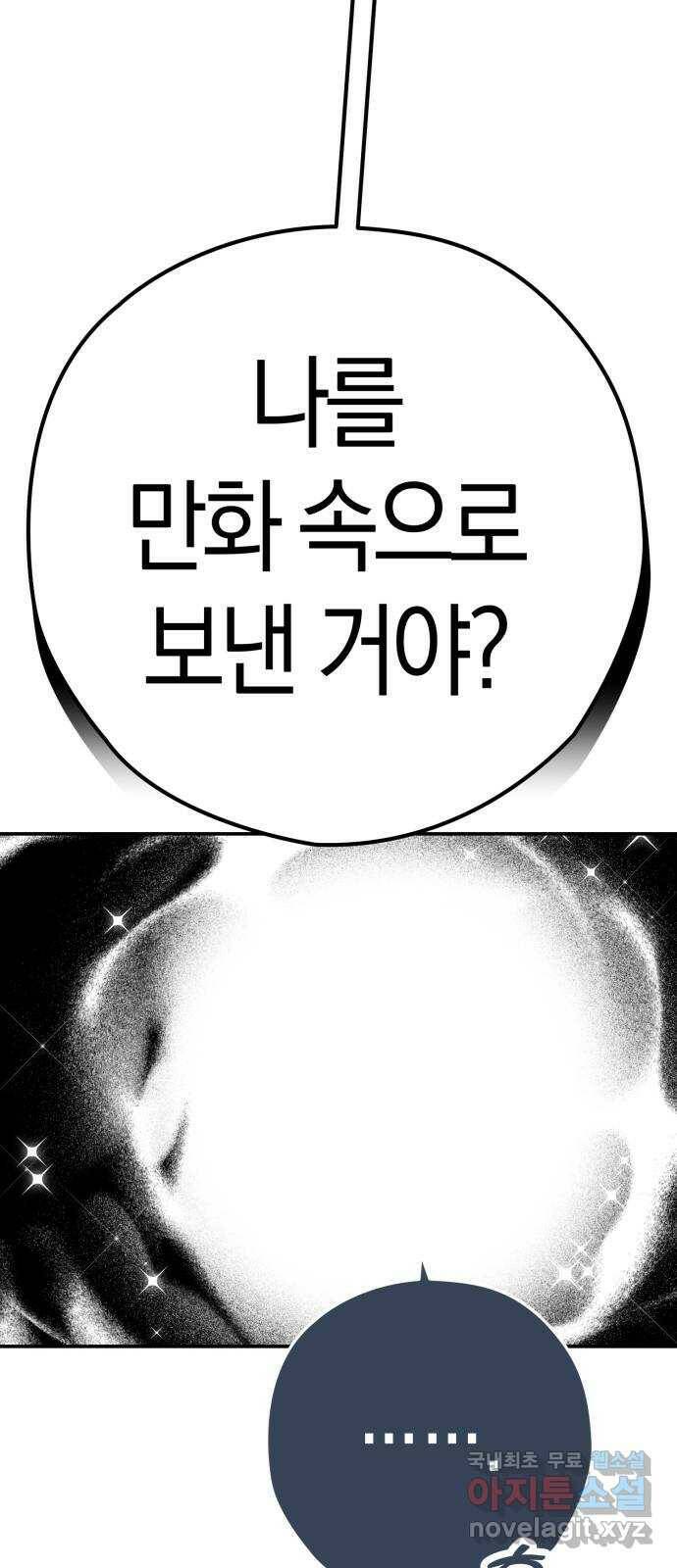 하지만 너는 2D잖아 46화 - 조우 29