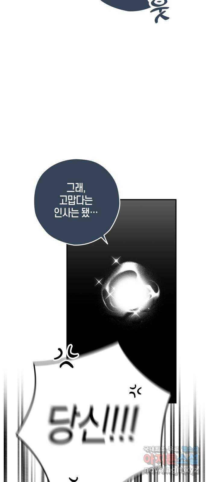 하지만 너는 2D잖아 46화 - 조우 30