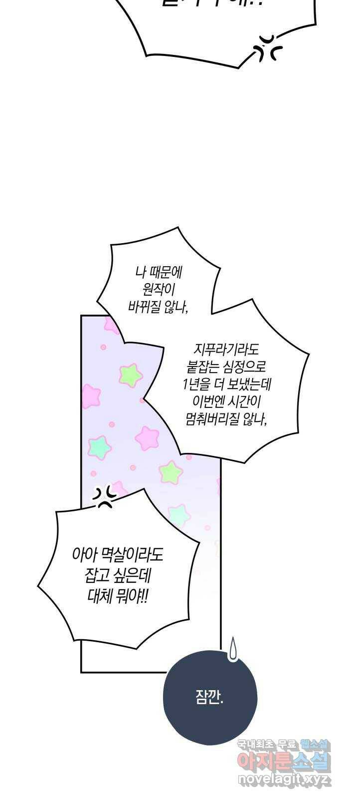 하지만 너는 2D잖아 46화 - 조우 33