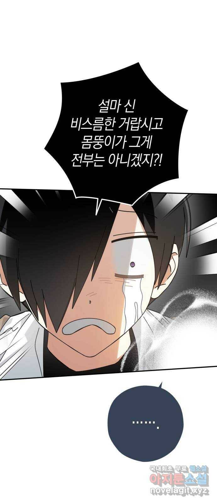 하지만 너는 2D잖아 46화 - 조우 34
