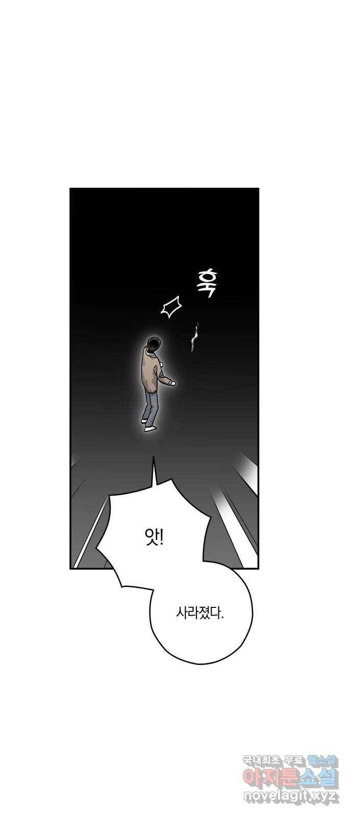 하지만 너는 2D잖아 46화 - 조우 35