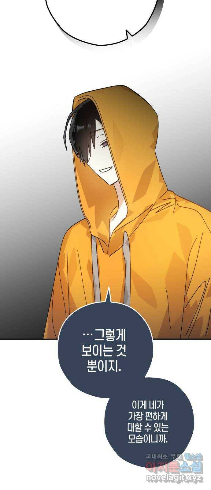 하지만 너는 2D잖아 46화 - 조우 41