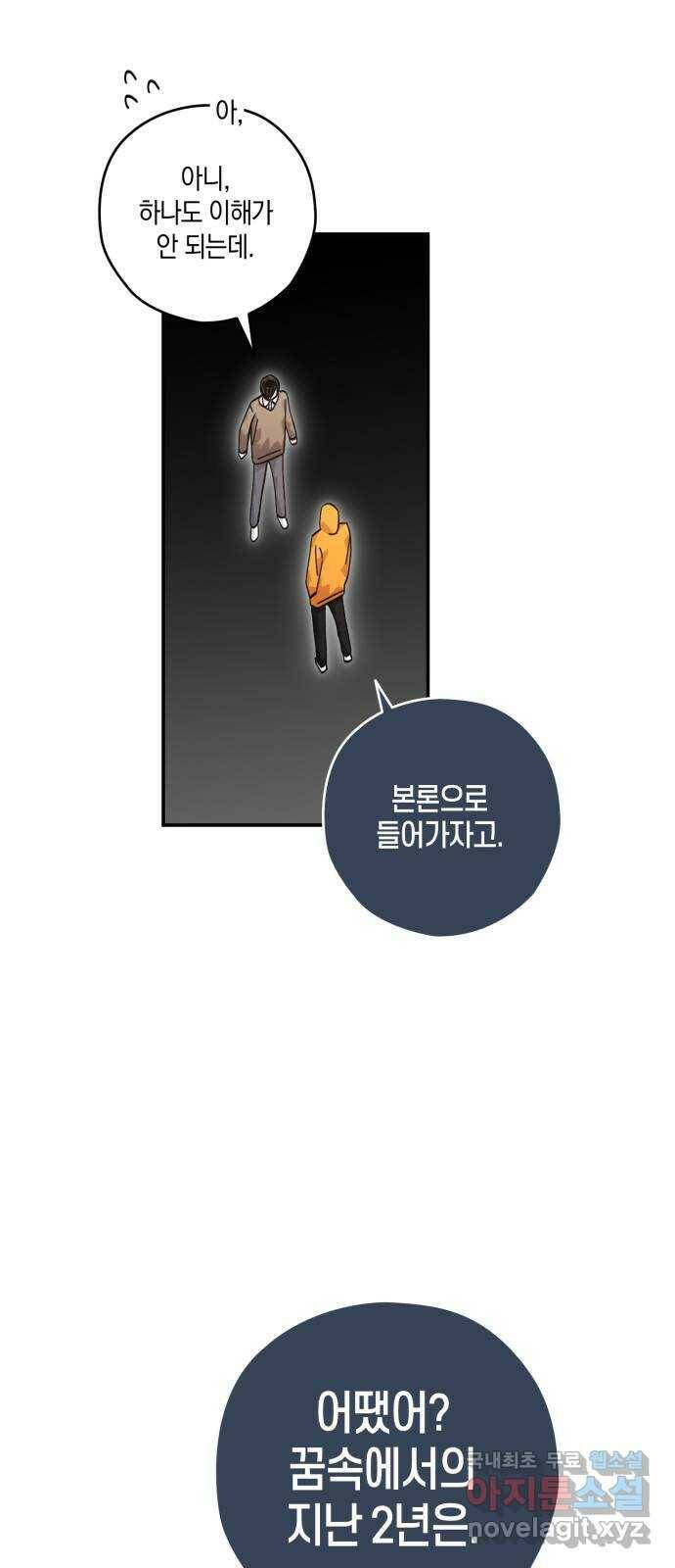 하지만 너는 2D잖아 46화 - 조우 42