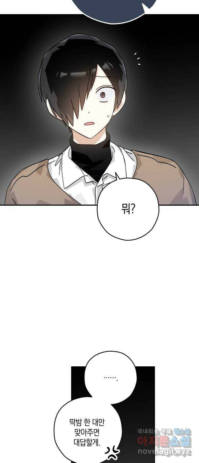 하지만 너는 2D잖아 46화 - 조우 43