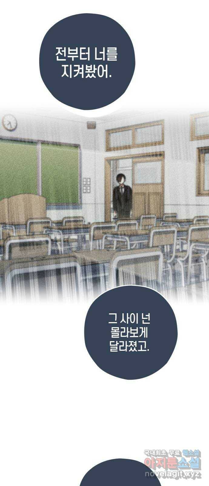 하지만 너는 2D잖아 46화 - 조우 45