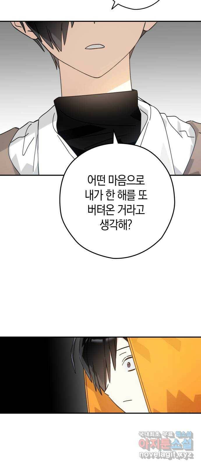 하지만 너는 2D잖아 46화 - 조우 47