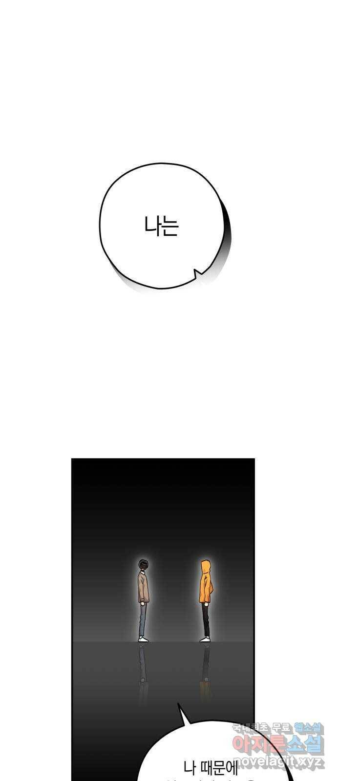 하지만 너는 2D잖아 46화 - 조우 48