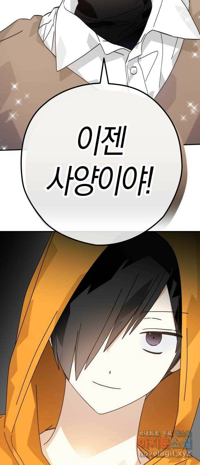 하지만 너는 2D잖아 46화 - 조우 51