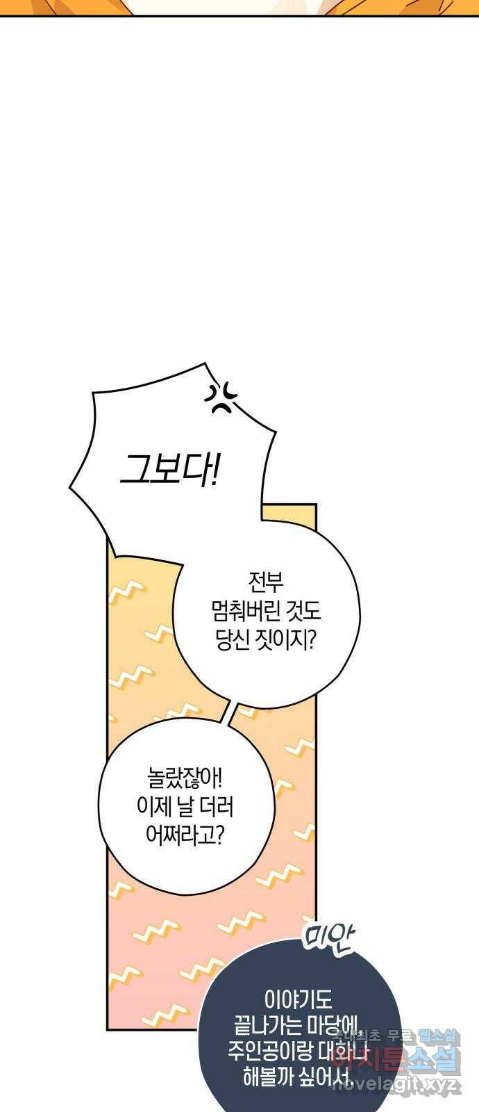 하지만 너는 2D잖아 46화 - 조우 52