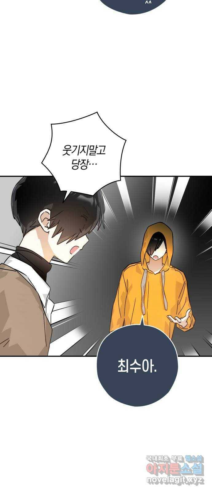 하지만 너는 2D잖아 46화 - 조우 53