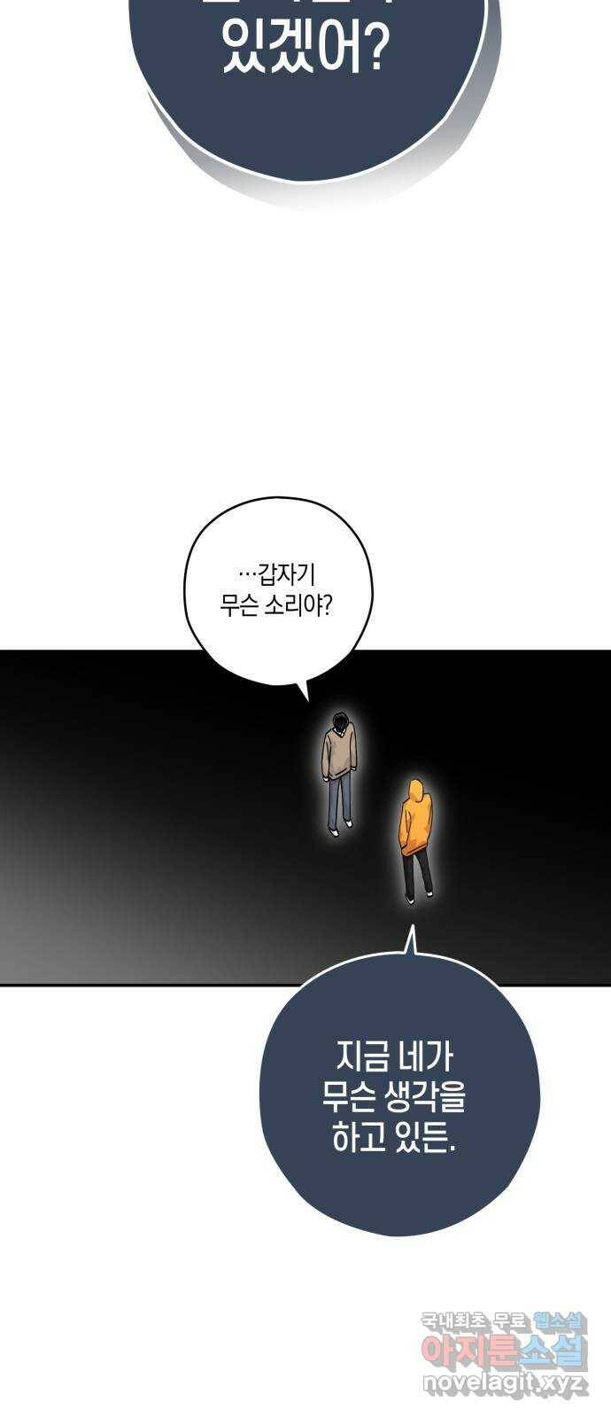하지만 너는 2D잖아 46화 - 조우 55