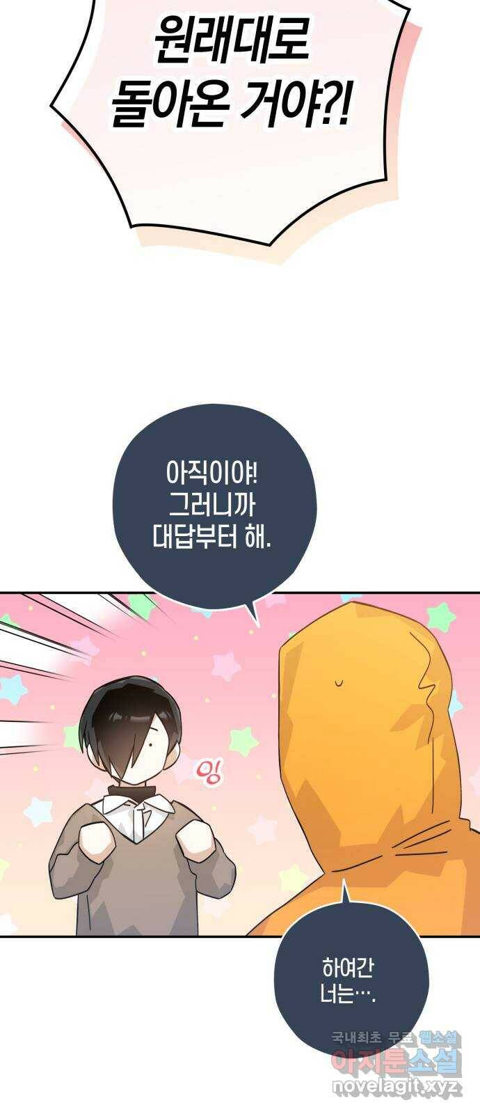 하지만 너는 2D잖아 46화 - 조우 59