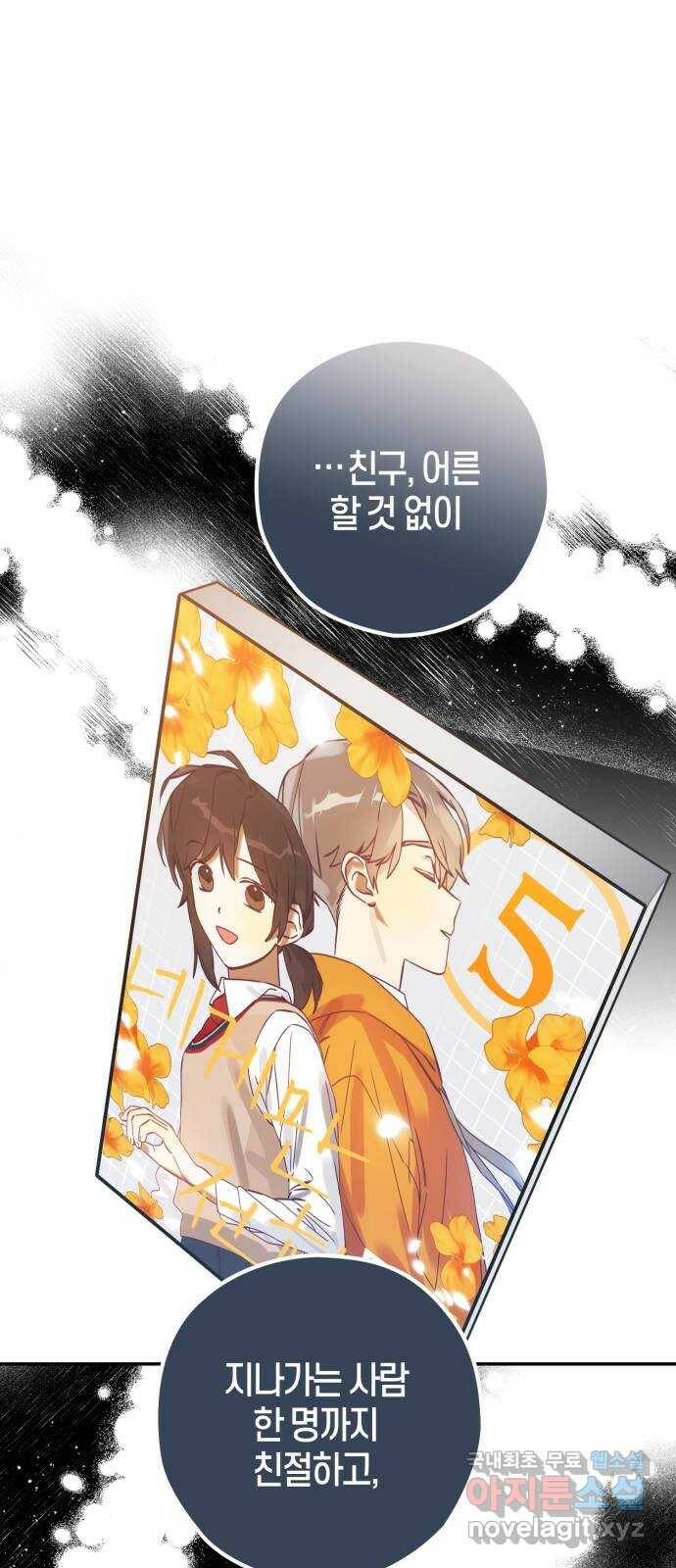하지만 너는 2D잖아 46화 - 조우 60