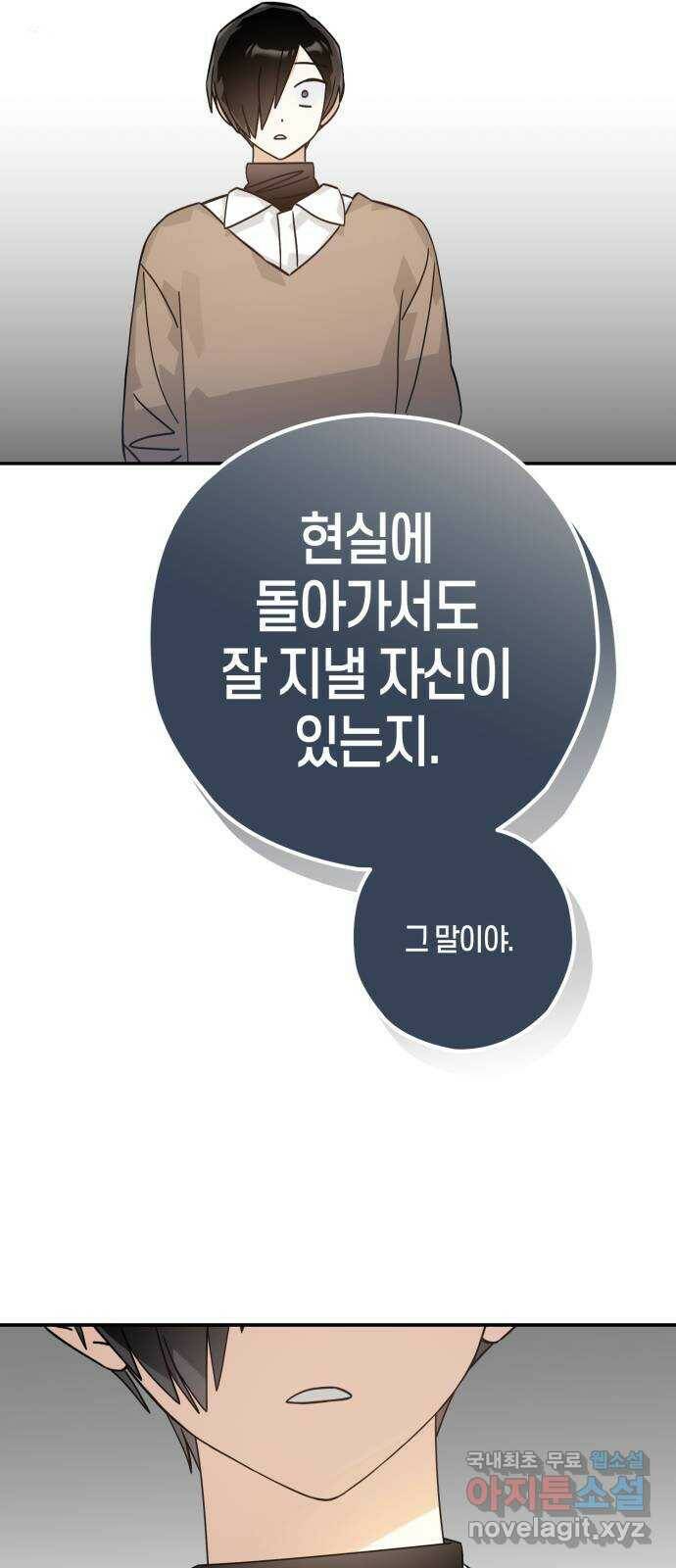 하지만 너는 2D잖아 46화 - 조우 62