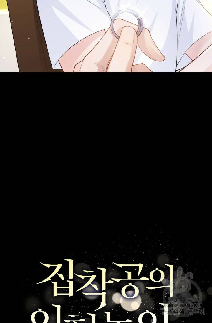 집착공의 인형놀이 55화 3
