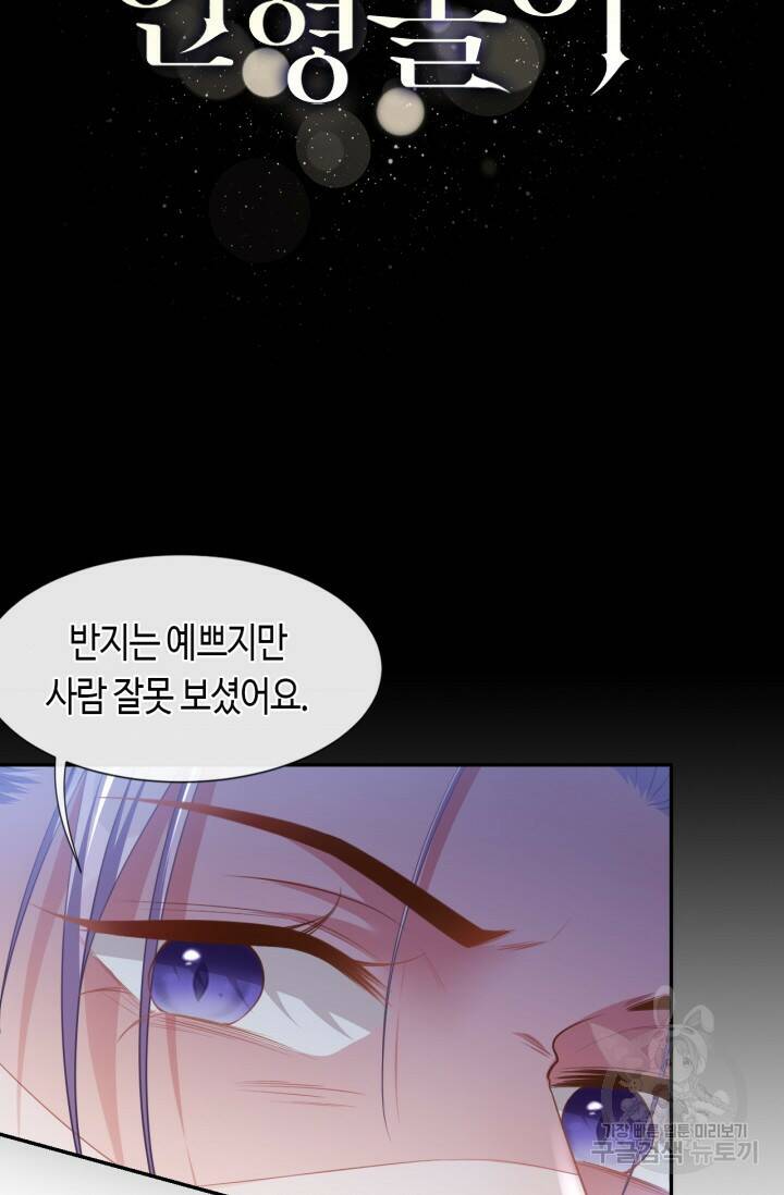 집착공의 인형놀이 55화 4