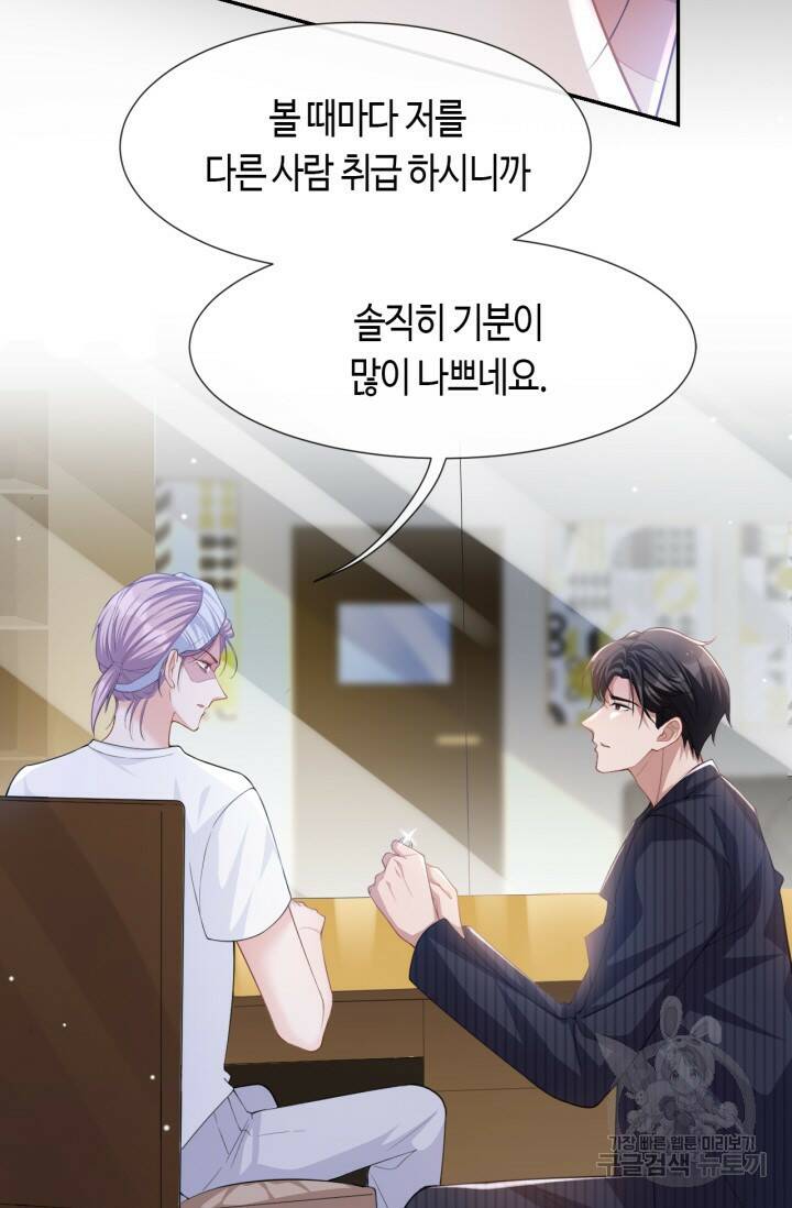 집착공의 인형놀이 55화 5