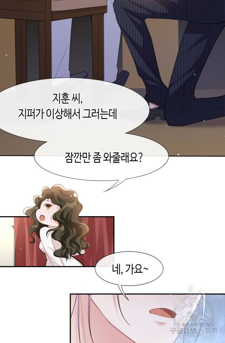 집착공의 인형놀이 55화 6