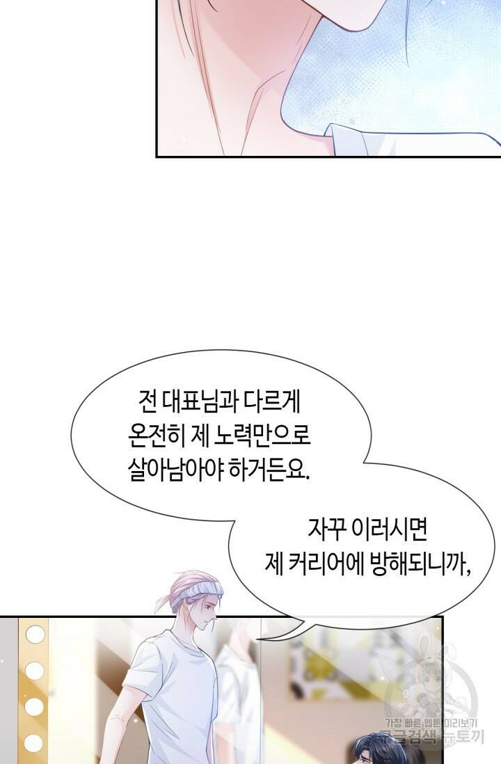 집착공의 인형놀이 55화 7