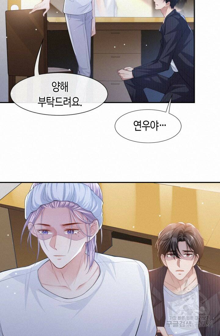 집착공의 인형놀이 55화 8