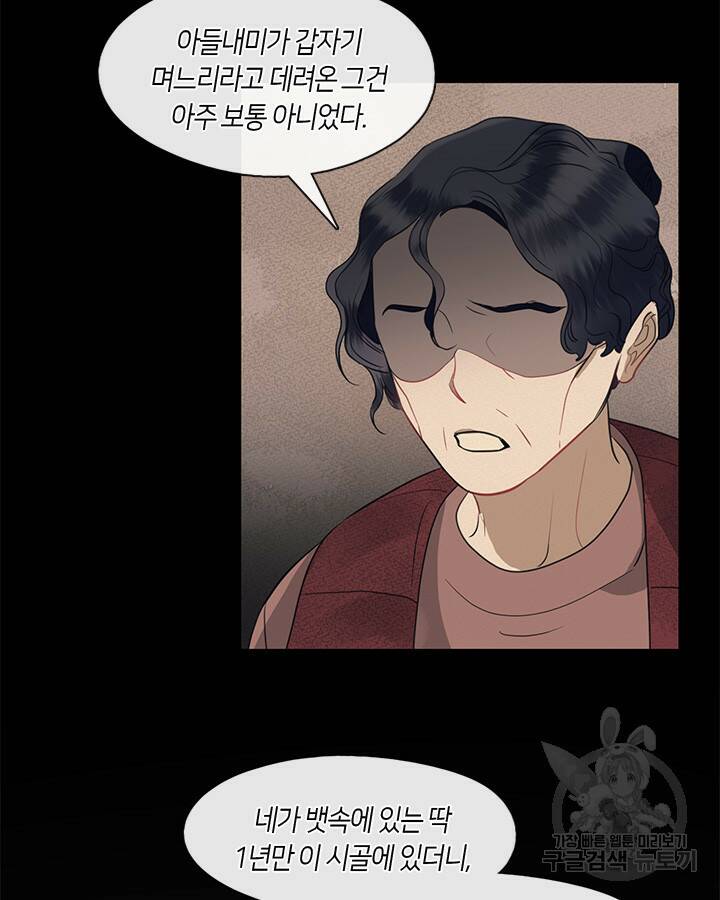 신부의 밤 14화 4