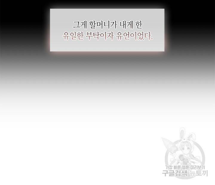 신부의 밤 14화 11