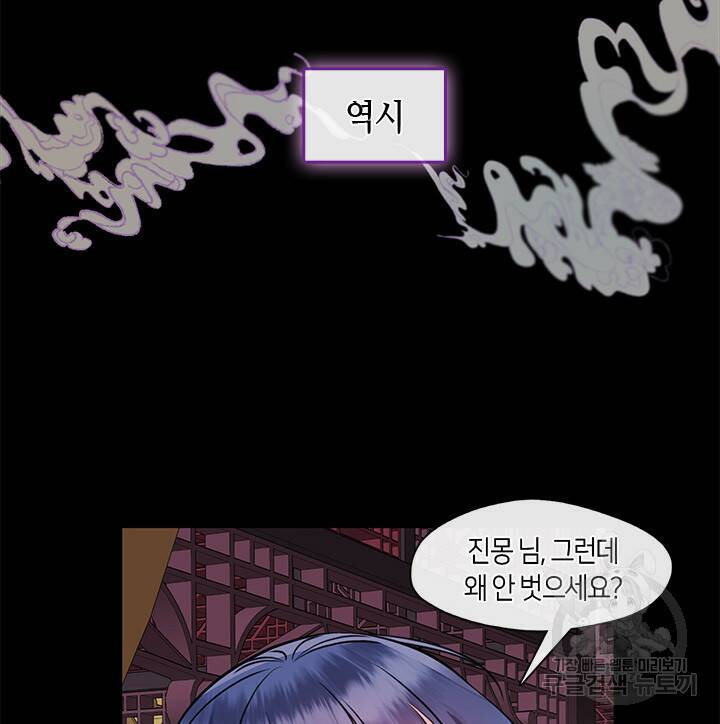 신부의 밤 19화 11
