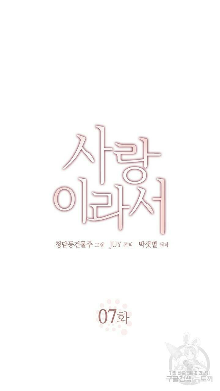 사랑이라서 7화 8