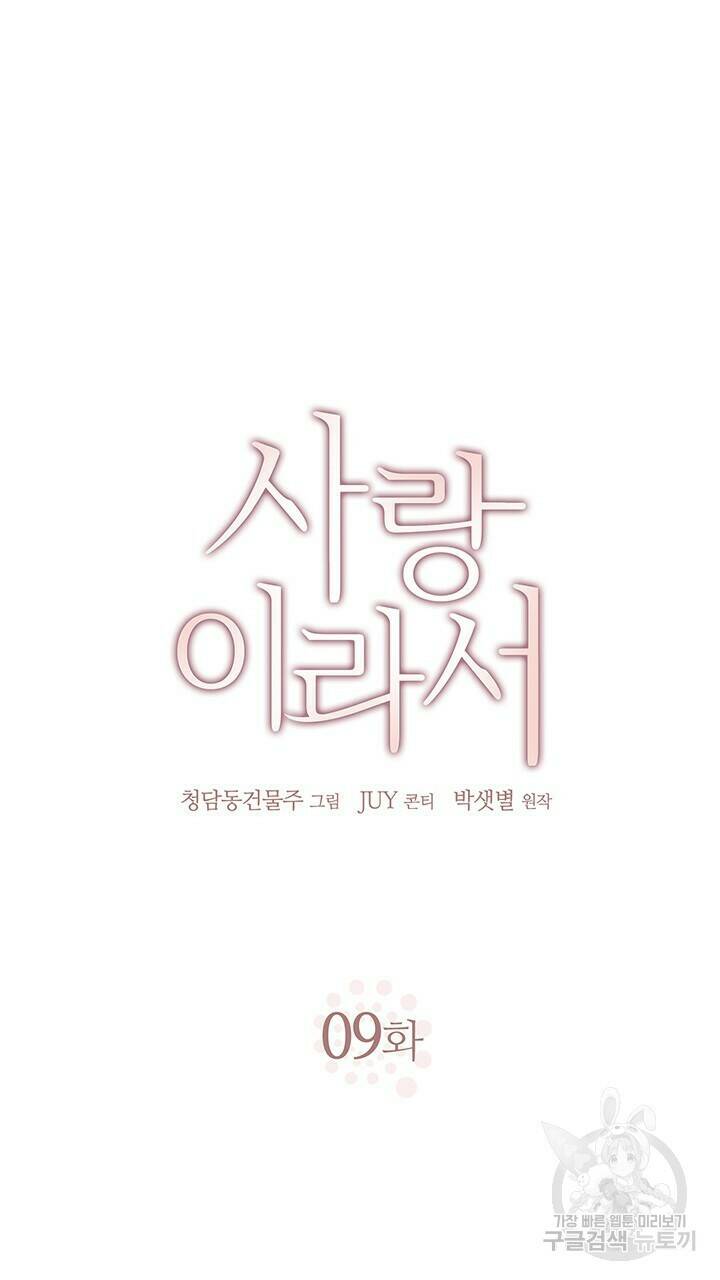 사랑이라서 9화 15