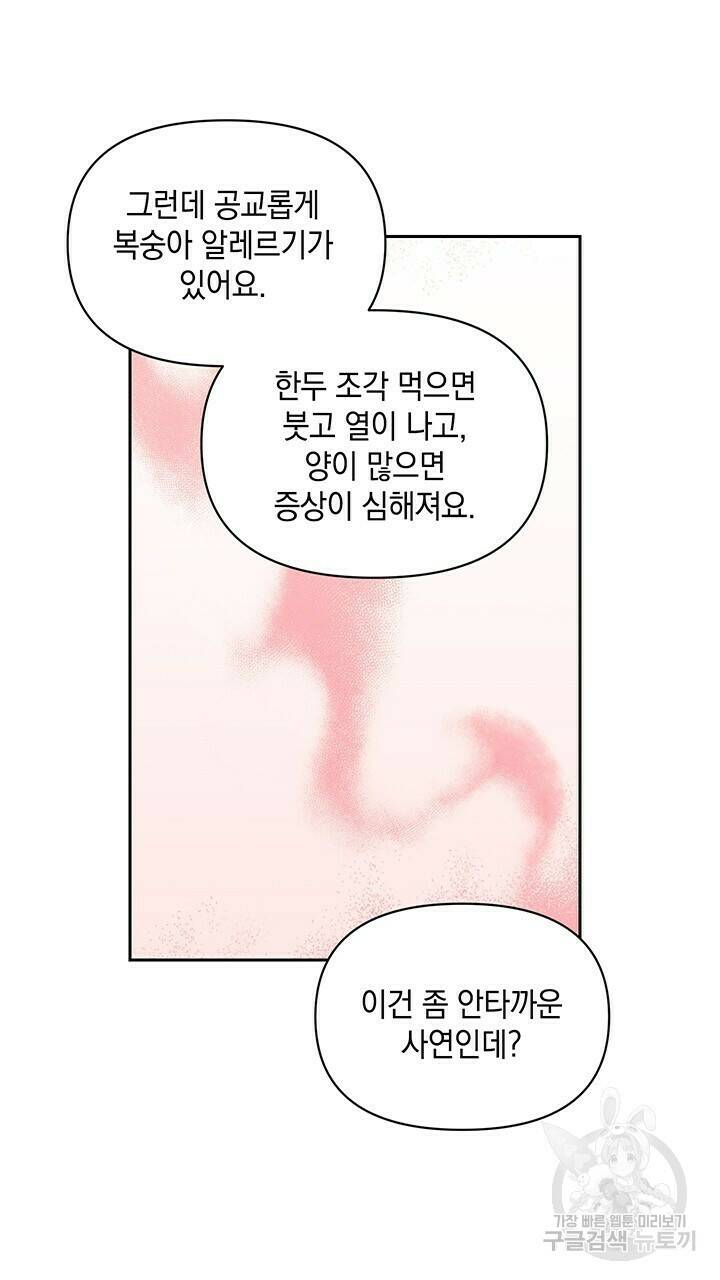 사랑이라서 9화 29