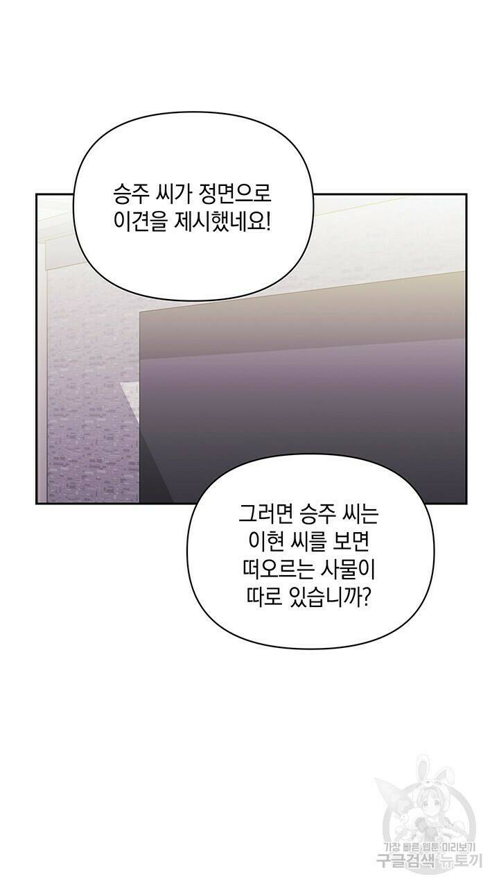 사랑이라서 9화 77