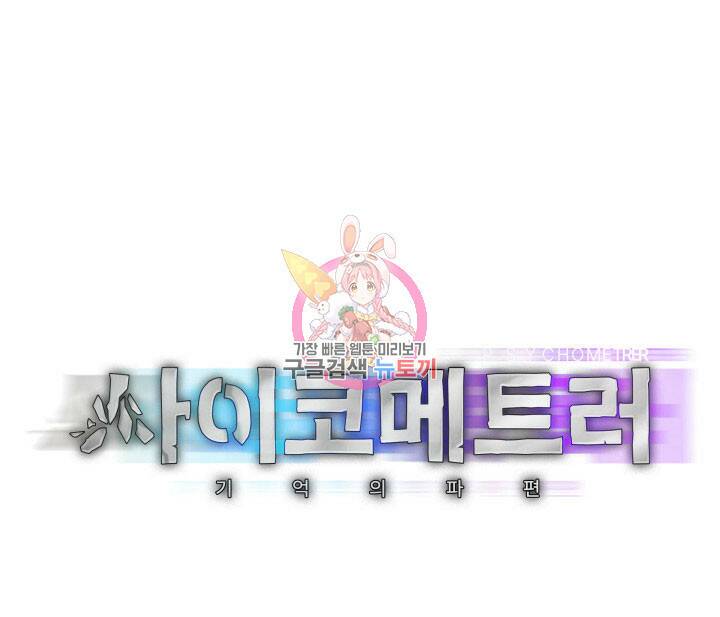 사이코메트러 - 기억의 파편 15화 1