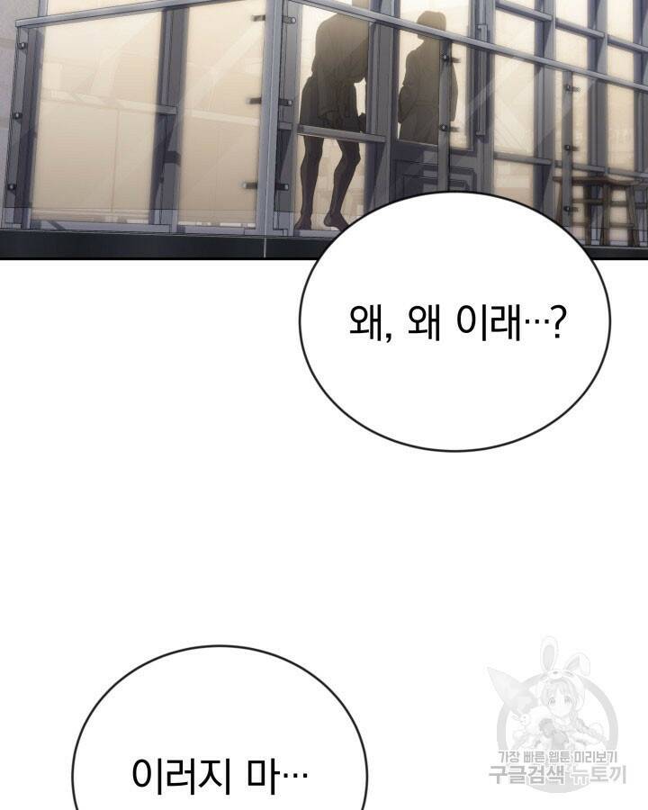 사이코메트러 - 기억의 파편 15화 5