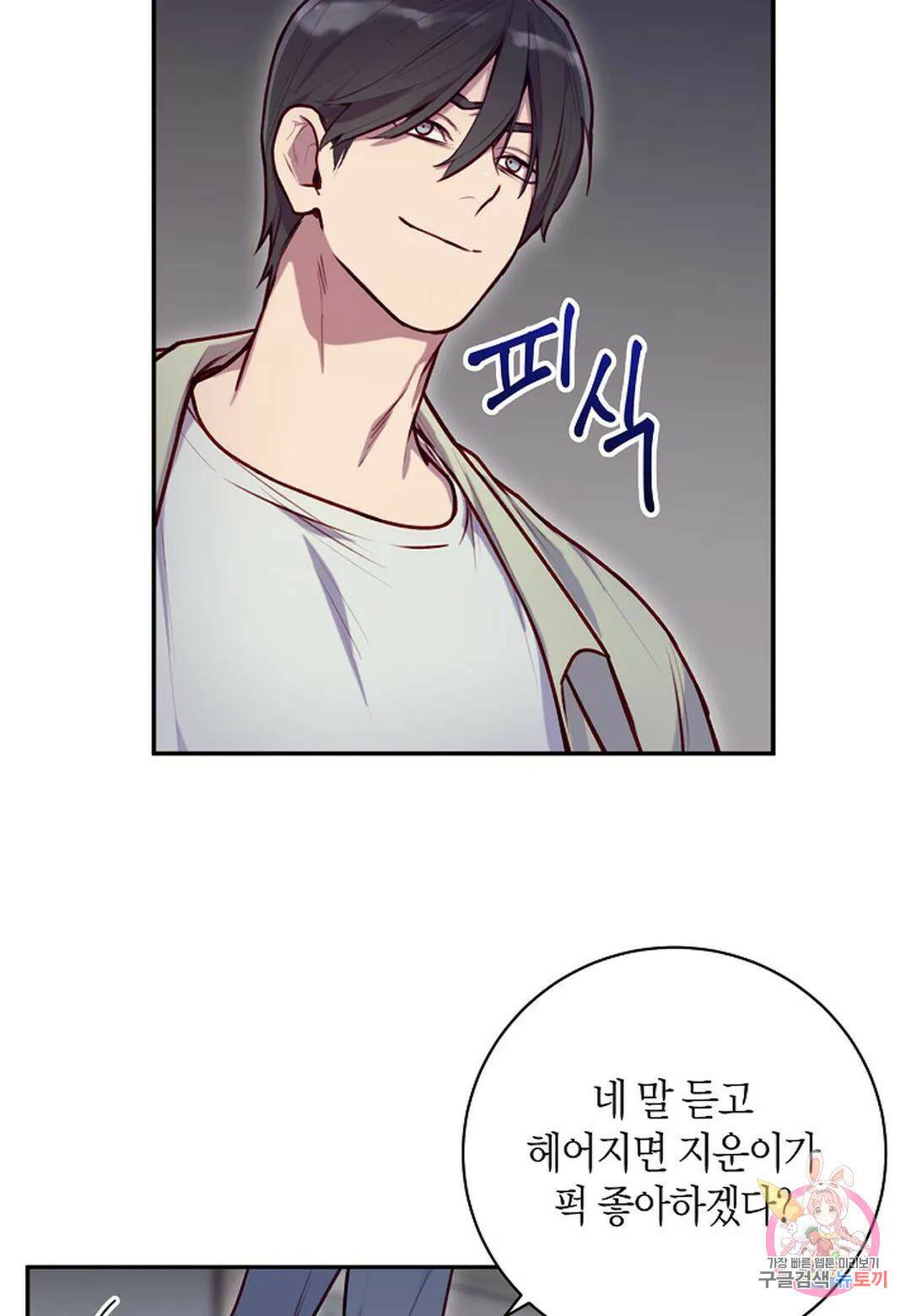 가애(佳愛) 15화 6