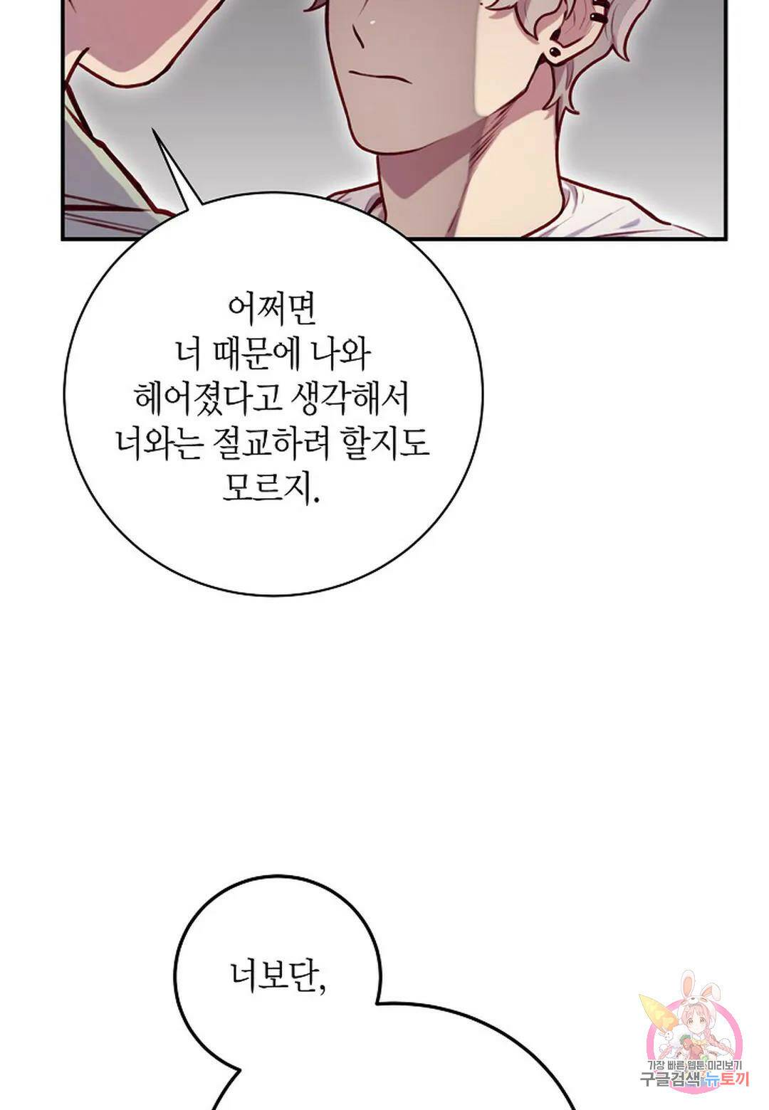 가애(佳愛) 15화 8