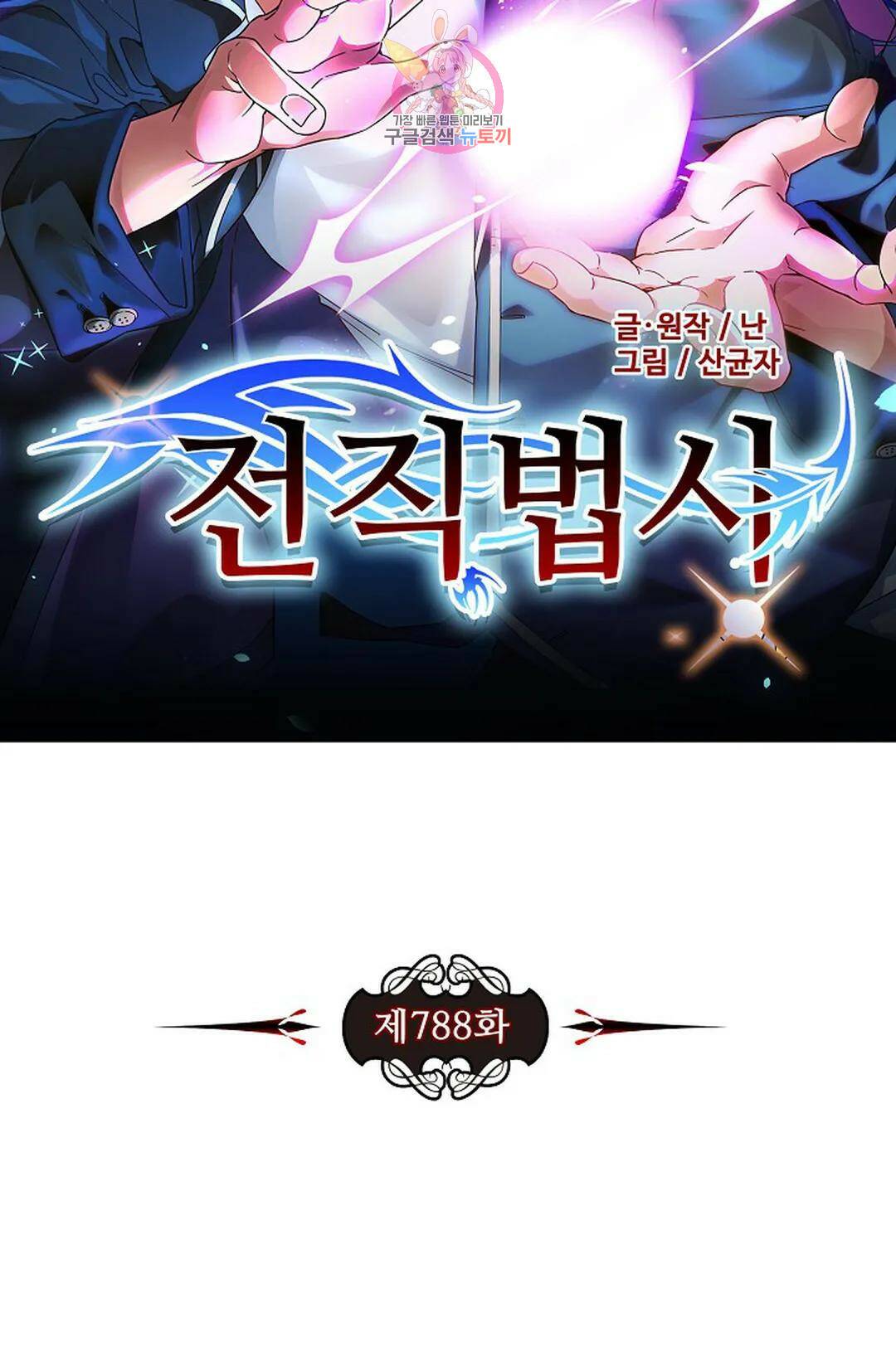 전직 법사 788화 7