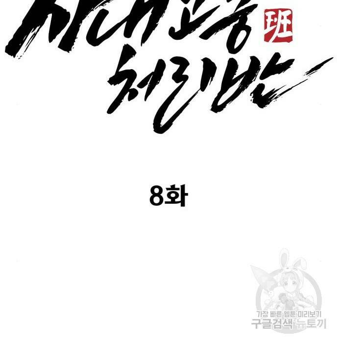 사내고충처리반 8화 84
