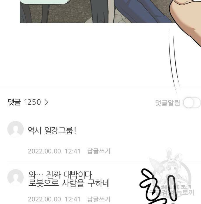 사내고충처리반 8화 91