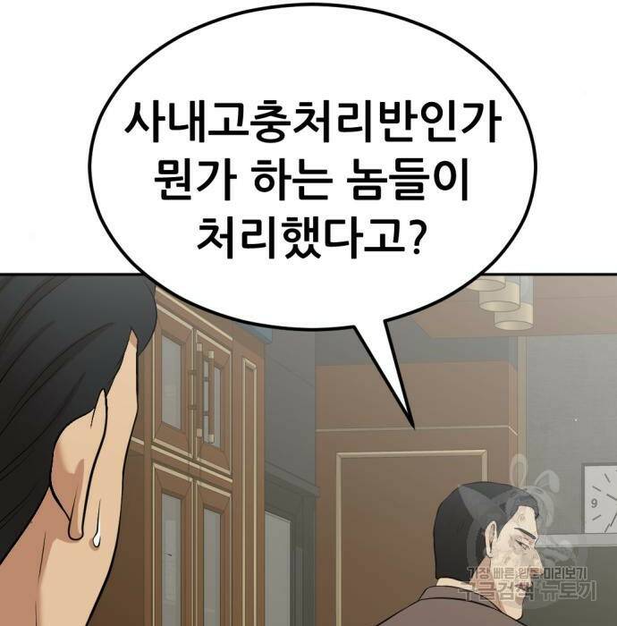 사내고충처리반 8화 123