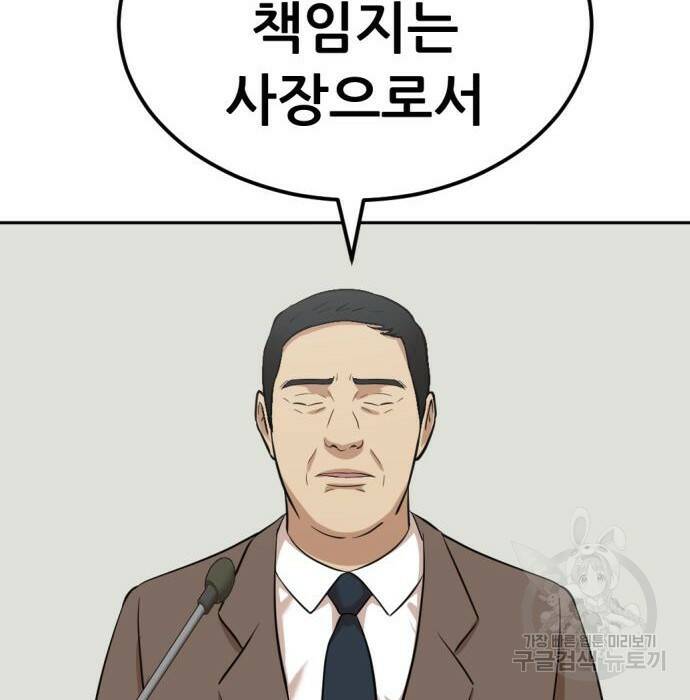사내고충처리반 8화 138