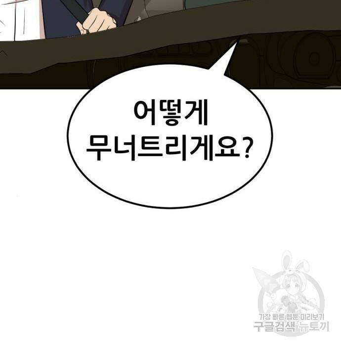 사내고충처리반 8화 302