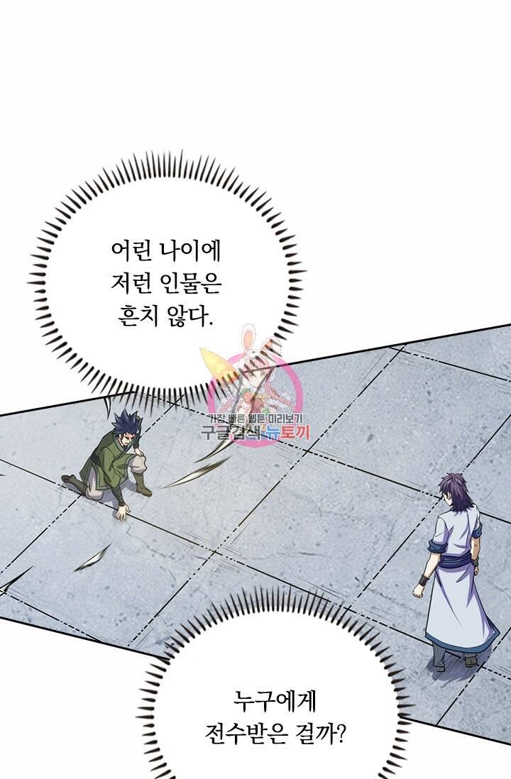 술사전기 25화 1
