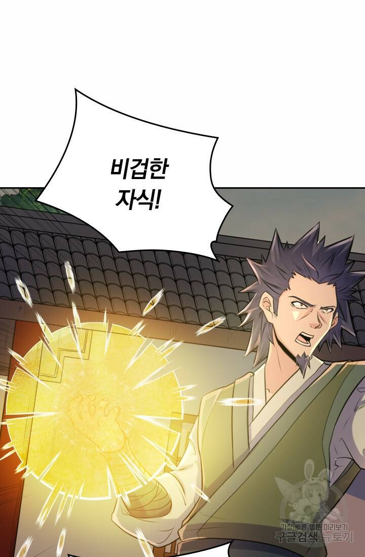 술사전기 25화 3