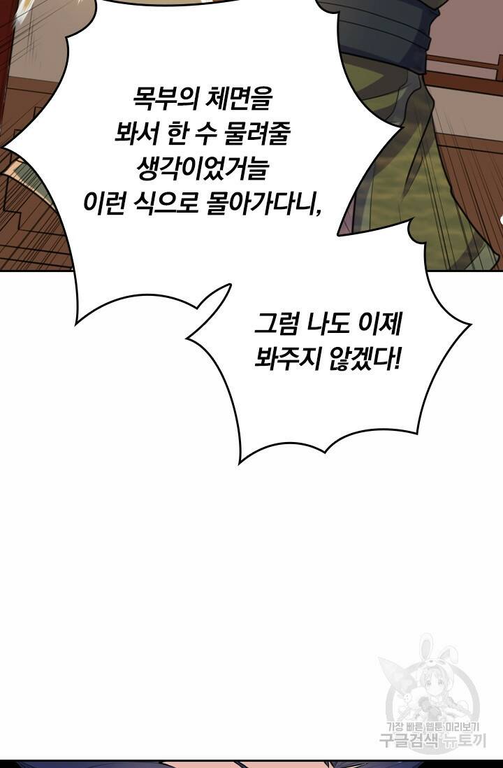 술사전기 25화 4