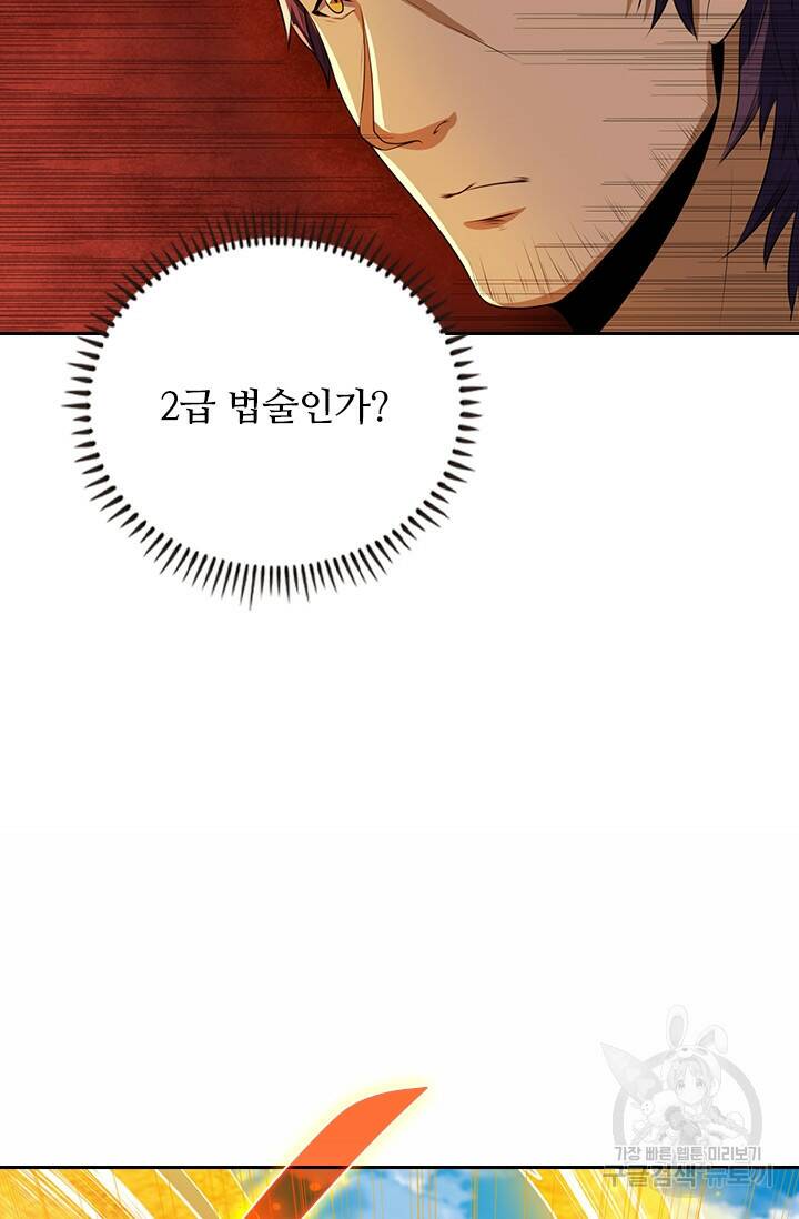 술사전기 25화 8