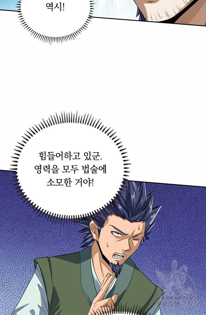 술사전기 25화 12