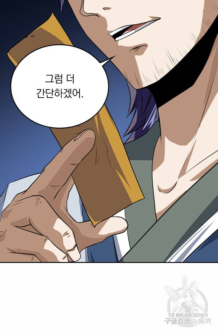 술사전기 25화 14