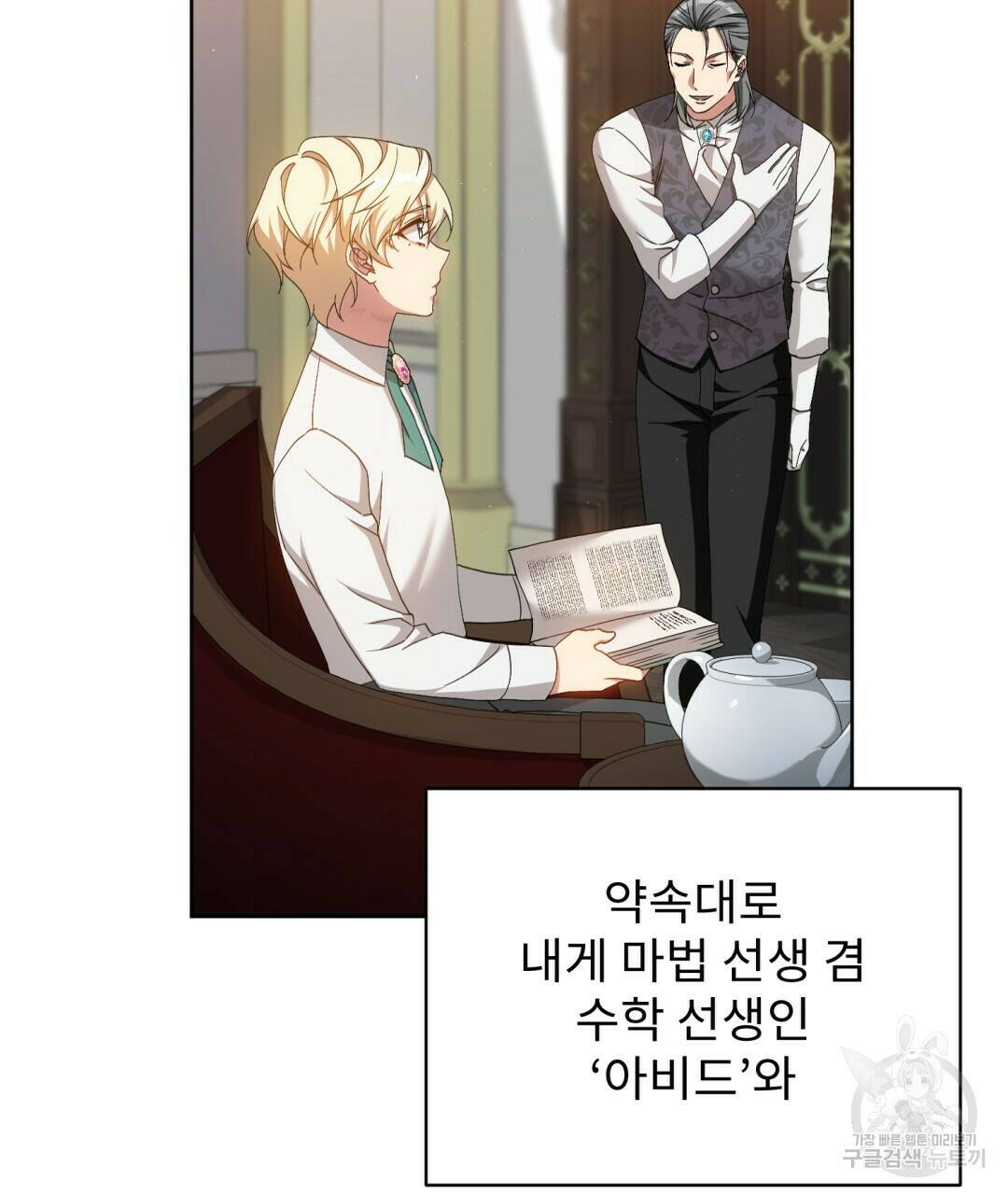 경배의 꽃 7화 6