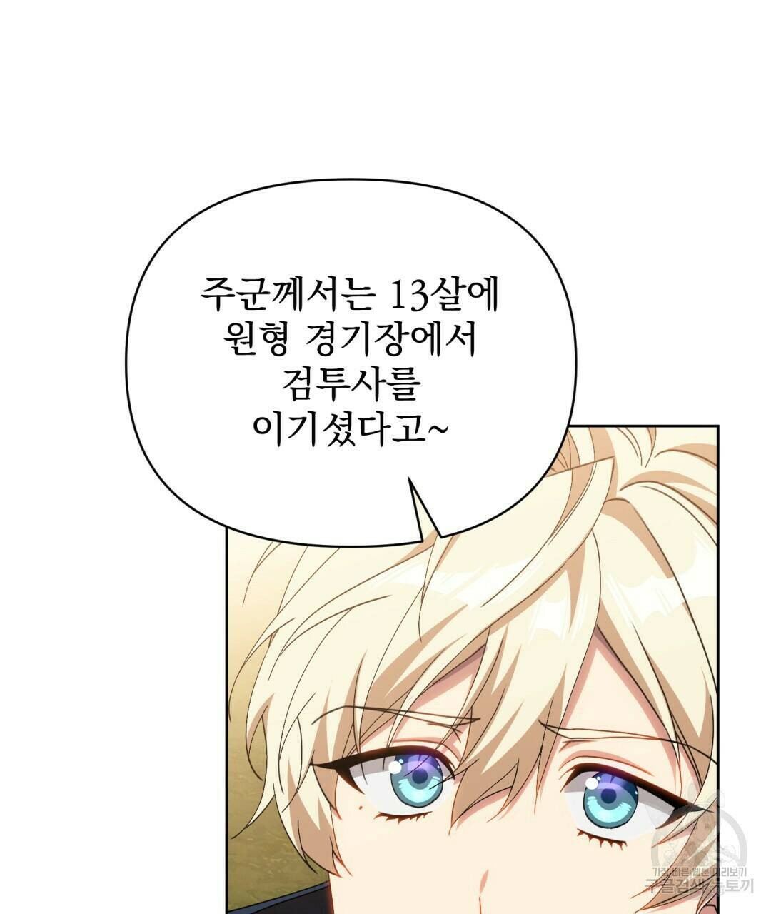 경배의 꽃 7화 19